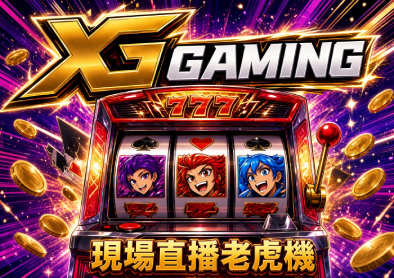遊戲大廳